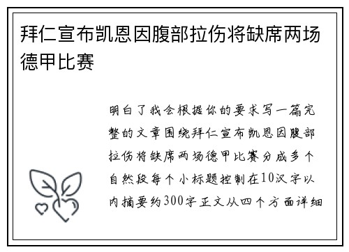 拜仁宣布凯恩因腹部拉伤将缺席两场德甲比赛