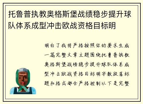 托鲁普执教奥格斯堡战绩稳步提升球队体系成型冲击欧战资格目标明