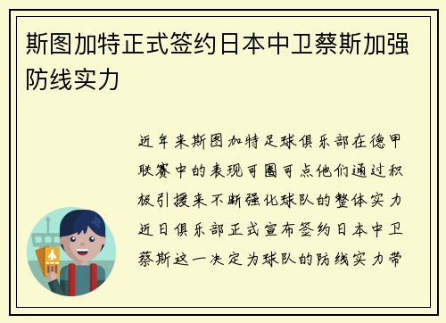 斯图加特正式签约日本中卫蔡斯加强防线实力 斯图加特正式签约日本中卫蔡斯加强防线实力