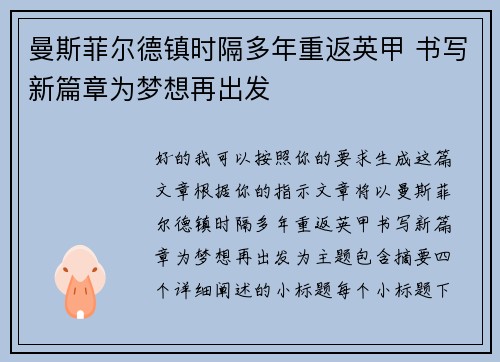 曼斯菲尔德镇时隔多年重返英甲 书写新篇章为梦想再出发 曼斯菲尔德镇时隔多年重返英甲 书写新篇章为梦想再出发
