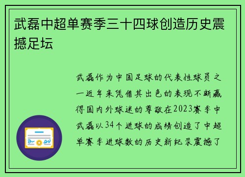武磊中超单赛季三十四球创造历史震撼足坛 武磊中超单赛季三十四球创造历史震撼足坛