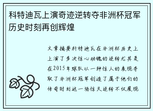 科特迪瓦上演奇迹逆转夺非洲杯冠军历史时刻再创辉煌 科特迪瓦上演奇迹逆转夺非洲杯冠军历史时刻再创辉煌