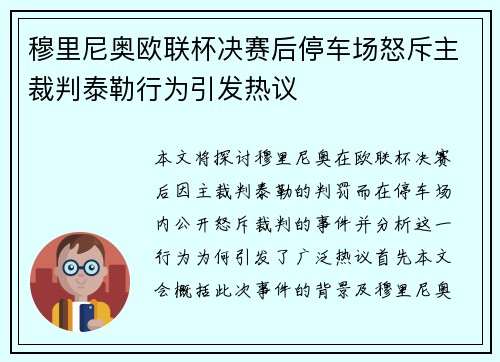 穆里尼奥欧联杯决赛后停车场怒斥主裁判泰勒行为引发热议 穆里尼奥欧联杯决赛后停车场怒斥主裁判泰勒行为引发热议
